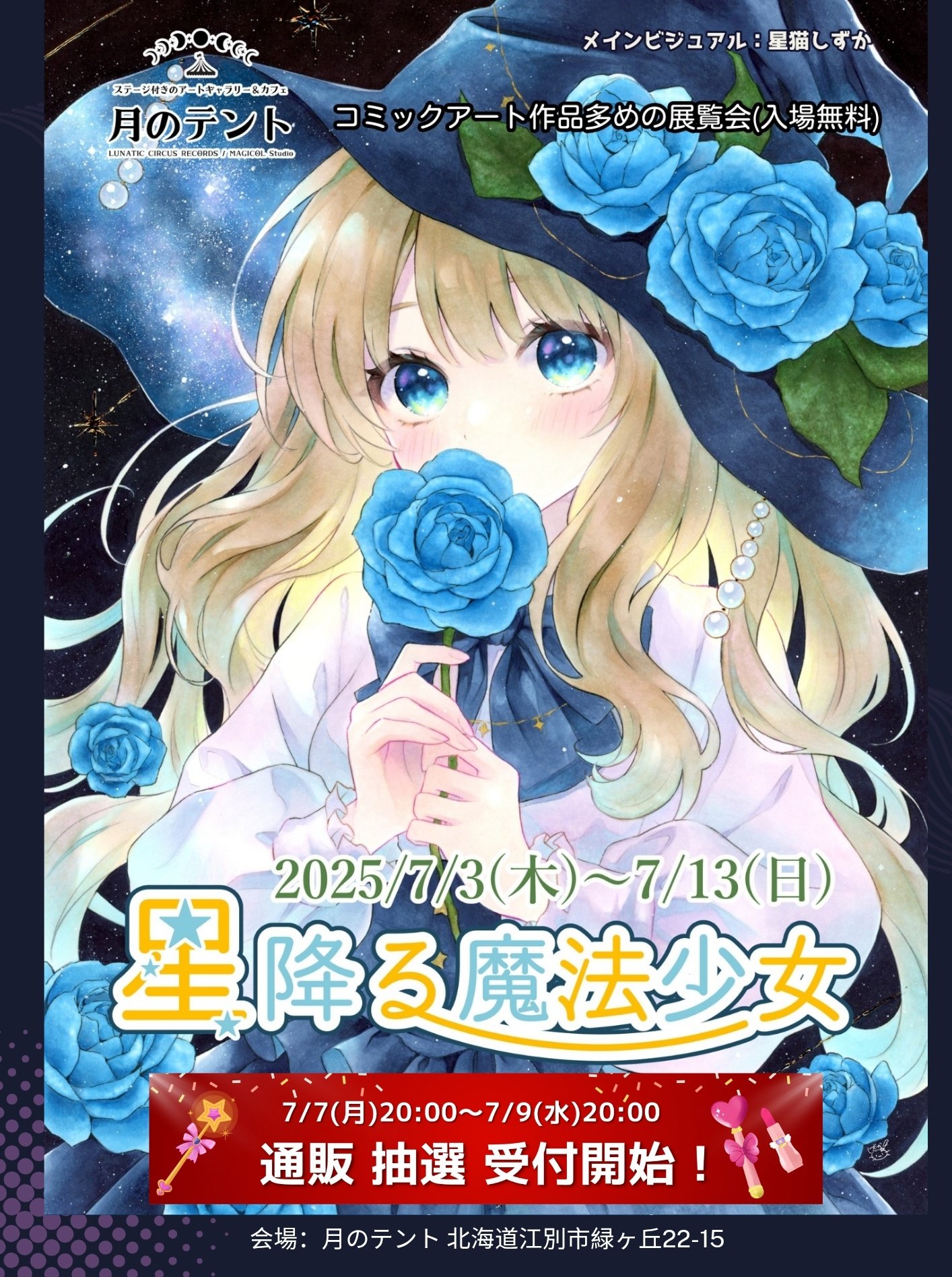 🎪カフェギャラリー月のテント🌙LUNATIC CIRCUS RECORDS on X