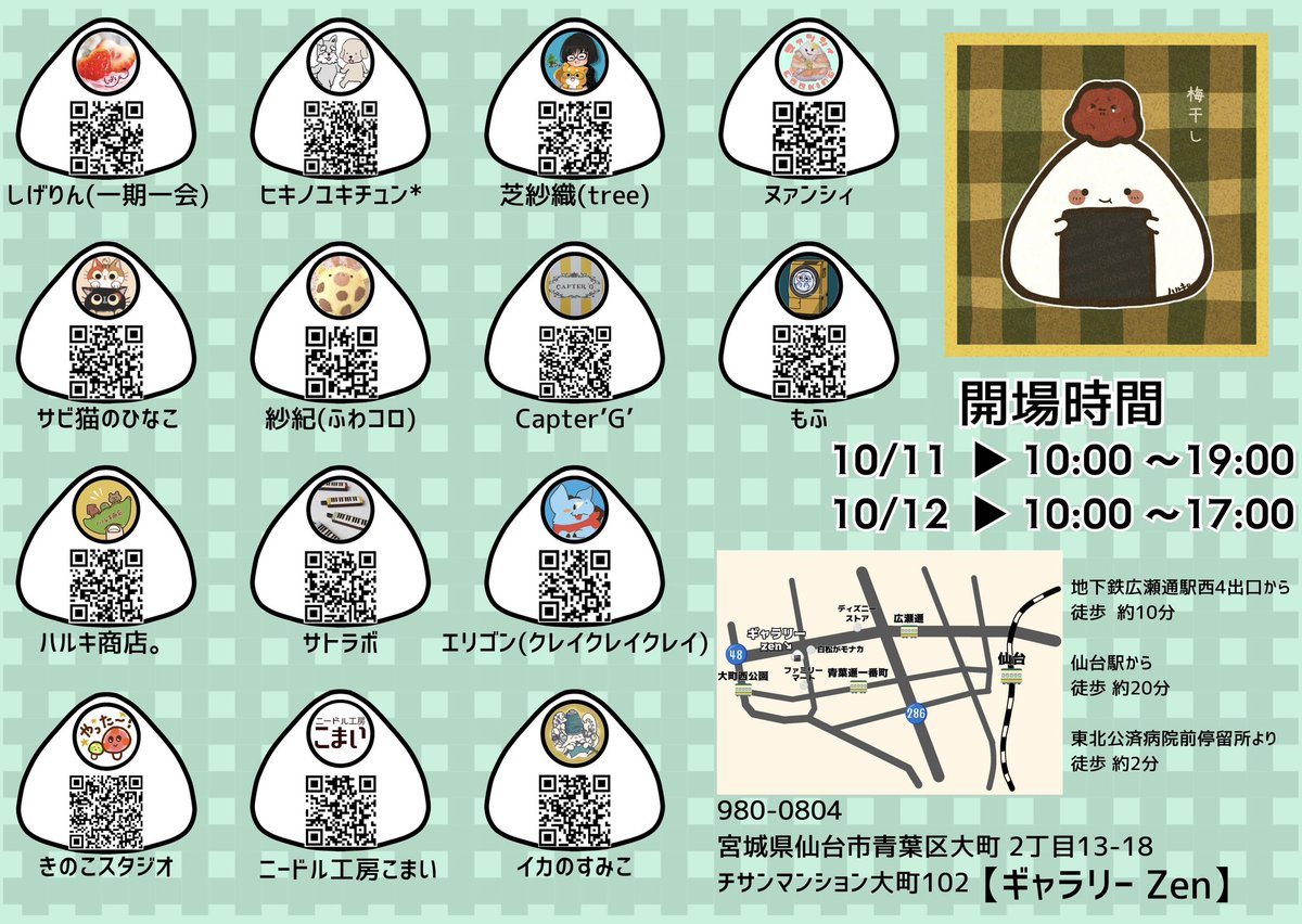 Nuancy2020's tweet image. デザフェスが終わり次は #仙台おむすび展 だー🍙✨
14人の作家が作る様々なおむすび🍙
参加する私もすっごく楽しみです🥰