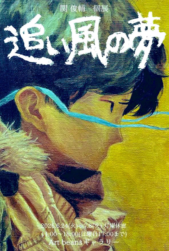 絵画『絵本は夢の中』油絵