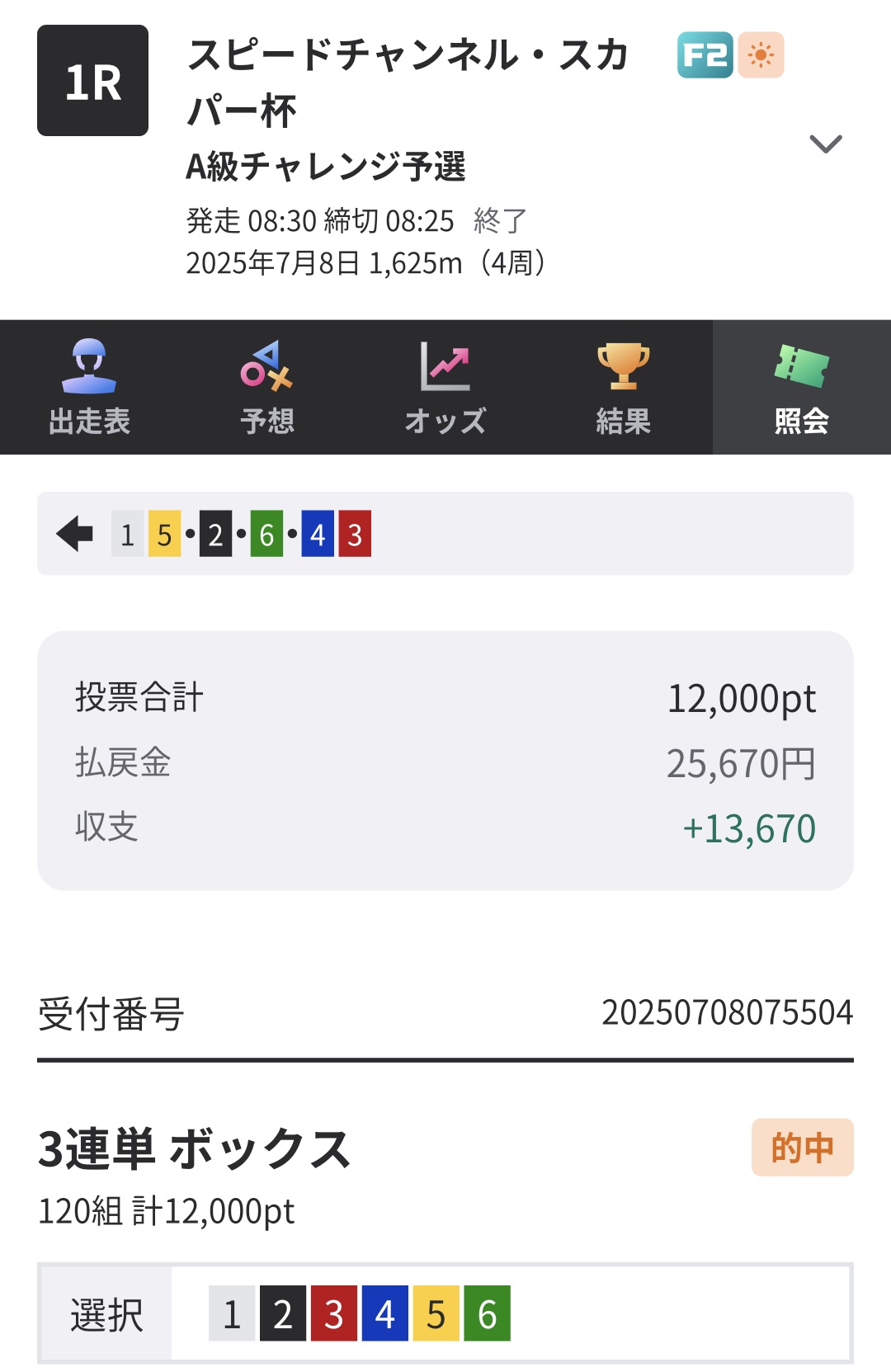 まとめ割大歓迎、気軽に質問ください⭐️4 セカンド on X: 