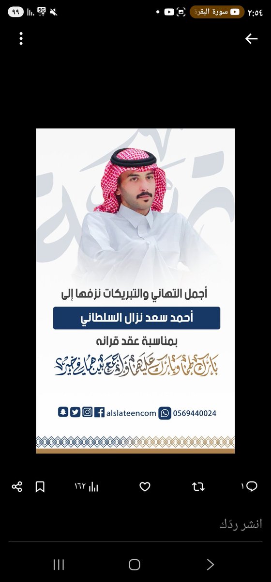 twasel_d's tweet image. .

نبارك لأخينا / احمد سعد السلطاني
عقد قرانه _ الله يتمم على خير مبروك 

#الدهامشه #عنزه