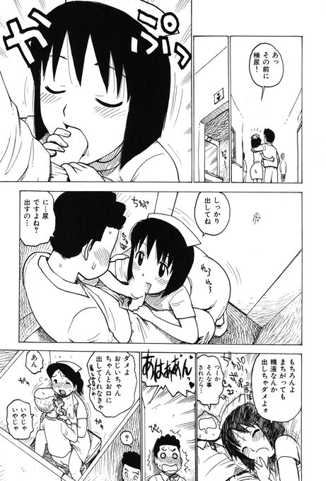 「ヤブナース」(2/2) 続きは下記の単話配信、もしくは電子単行本にて読めます。よろしくです。 (単話配信) (単行本「おとなり」収録)