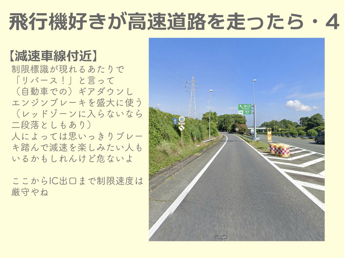 高速道路をこうやって（頭の中で）走ってる人がいる気がする