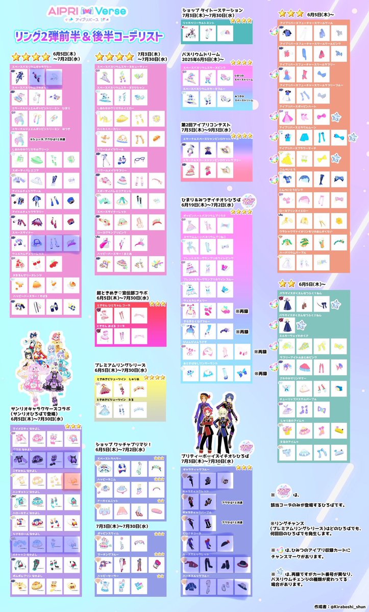 aaaira_'s tweet photo. アイプリバース　プリマジ　交換　買取

譲》画像赤🟥　リプに続く
求》画像青🟦　プリマジはALT記載額

プリチャンコーデ優先で集めています。
プリプリライブ現地手渡し希望です。

明日から東京旅行に出てしまうので、締め切りは明日の朝7時まででお願いします🙇🏻‍♂️ https://t.co/xHemv942xl