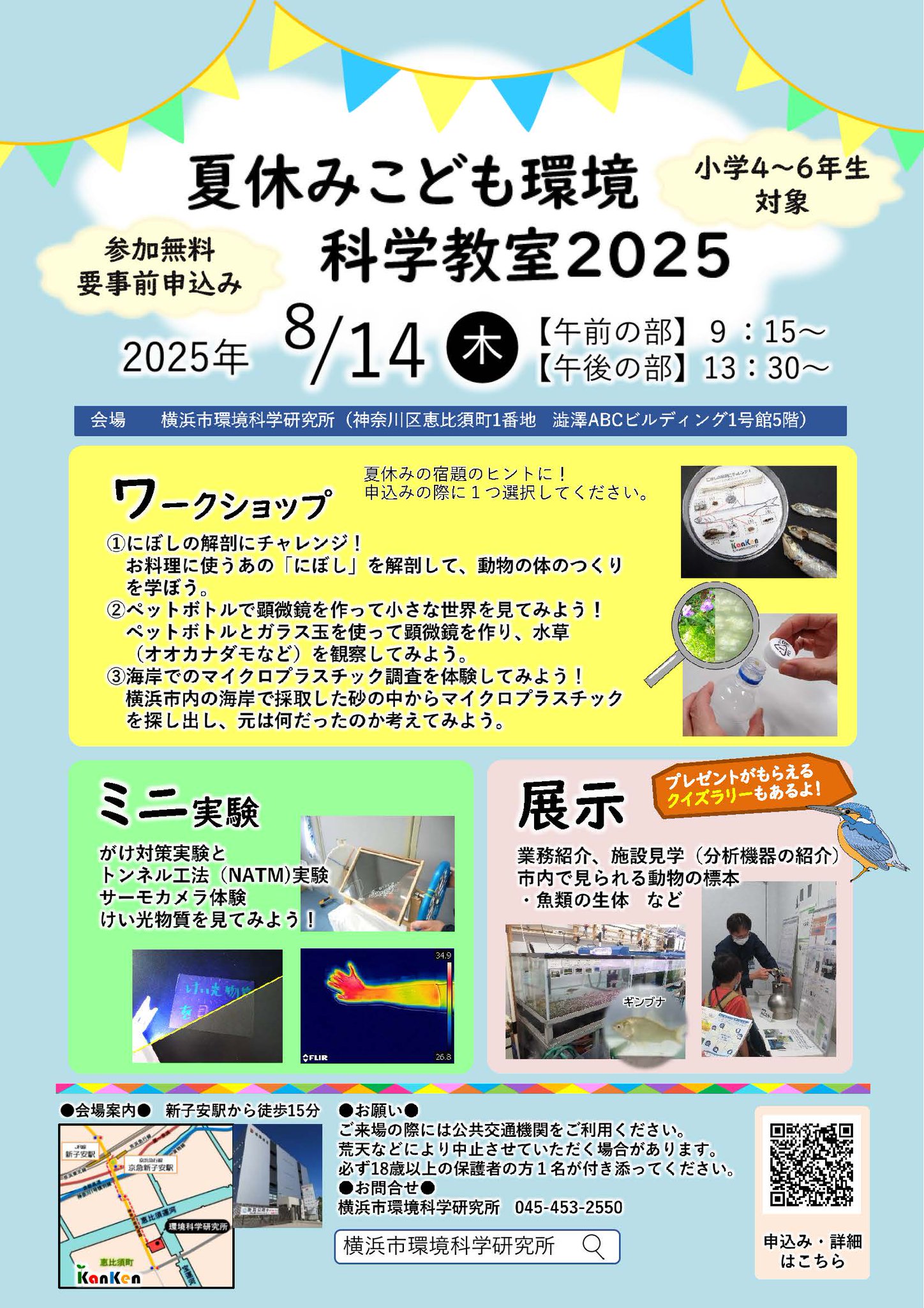緑地環境科学 農学部・緑地環境科学科情報｜大阪公立大学｜大阪府｜逆引き大学辞典