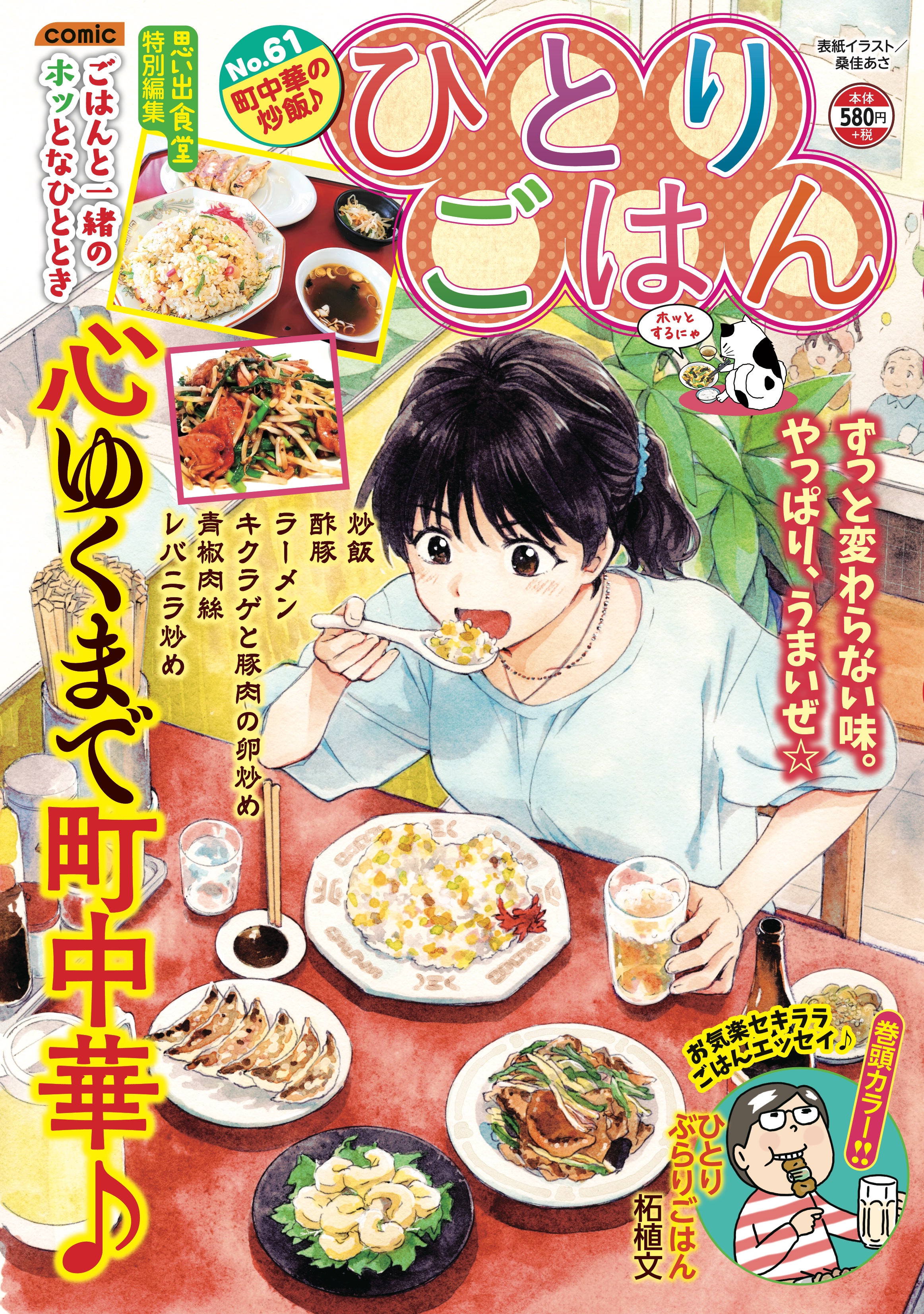 【中古】 思い出食堂 東北・うに丼編/少年画報社 中古】 思い出食堂 no. 27 (東北・うに丼編) (Comic 781. ぐる漫