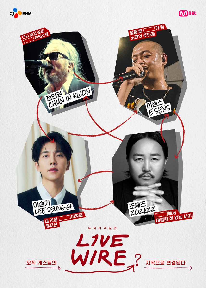 [라이브 와이어] 7화 방청 신청 모집ㅣLIVE WIRE EP.7 Live Audience Application Open

게스트 𝗟𝗜𝗡𝗘-𝗨𝗣 공개
✔️#이센스 (E SENS)
✔️#전인권 (CHUN IN KWON)
✔️#이승기 (LEE SEUNG GI)
✔️#조째즈 (ZOZAZZ)

지금 𝐌𝐧𝐞𝐭 𝐏𝐥𝐮𝐬에서 방청 신청하세요!
mnetplus.onelink.me/TRa8/v4gzcuqs

음악에 진심인