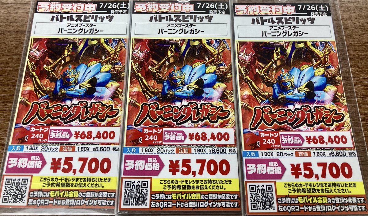アニメブースター バーニングレガシー 赤X以下3コンセット② 🟧#フロント予約 情報🟫 ▶️ #バトルスピリッツ 💠 ✨ 7月26日(土