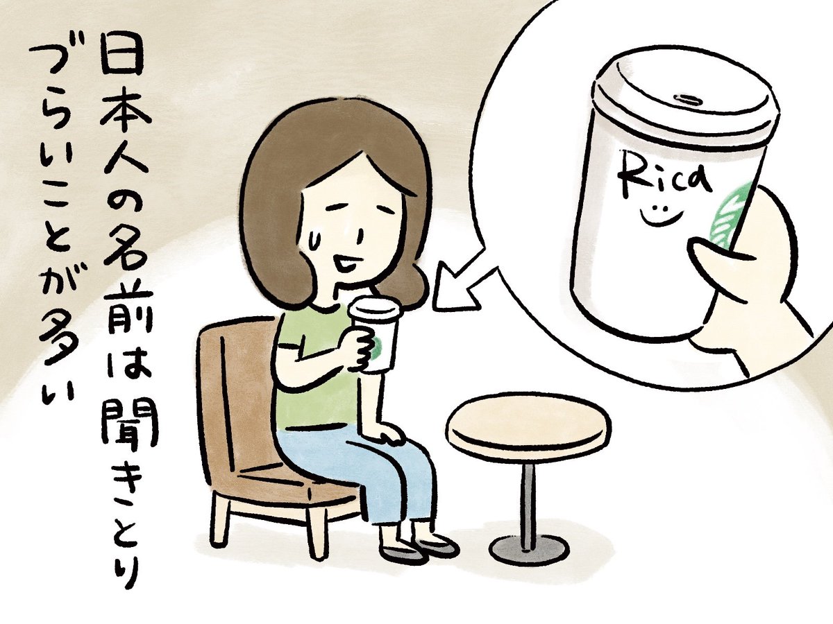海外のスタバで名前を聞かれた時の答え方 