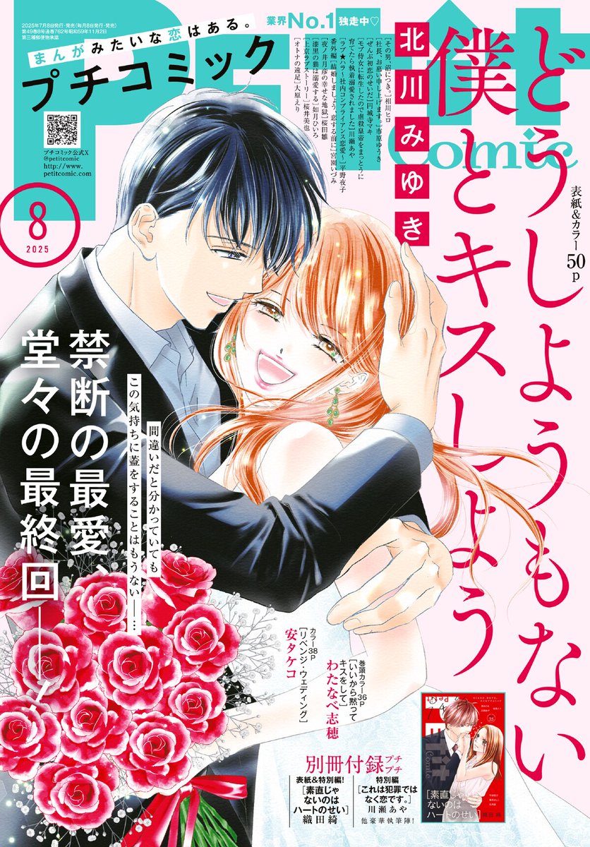 どうしようもない僕とキスしよう 執事たちの沈黙 みなあまる彼氏