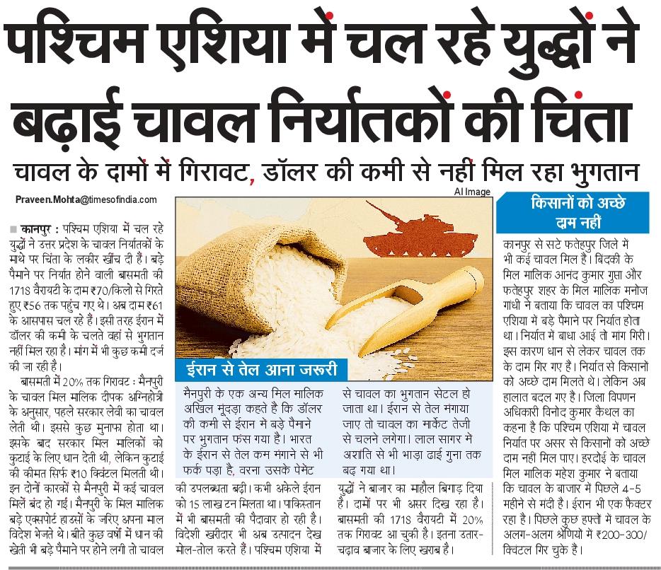 Praveen Mohta (@mohtapraveenn) on Twitter photo पश्चिम एशिया में जारी युद्धों के बीच भारत के चावल निर्यातकों के चेहरों पर परेशानी दिखने लगी है। महीनों से पेमेंट अटका है। इंटरनैशनल मार्केट में बासमती चावल के दाम भी गिर रहे हैं। गिरावट 20% तक पहुंच गई थी। #Mainpuri #Hardoi #Fatehpur #Rice #Export <a href="/NBTLucknow/">NBT Lucknow</a> पश्चिम एशिया में जारी युद्धों के बीच भारत के चावल निर्यातकों के चेहरों पर परेशानी दिखने लगी है। महीनों से पेमेंट अटका है। इंटरनैशनल मार्केट में बासमती चावल के दाम भी गिर रहे हैं। गिरावट 20% तक पहुंच गई थी। #Mainpuri #Hardoi #Fatehpur #Rice #Export <a href="/NBTLucknow/">NBT Lucknow</a>