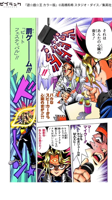 騒音リサイタルで迷惑をかける騒象寺に闇遊戯が鉄槌を下す…!
(7/7)

・PR

▼続きはゼブラックで!
https://t.co/g3SzZoBtfO 