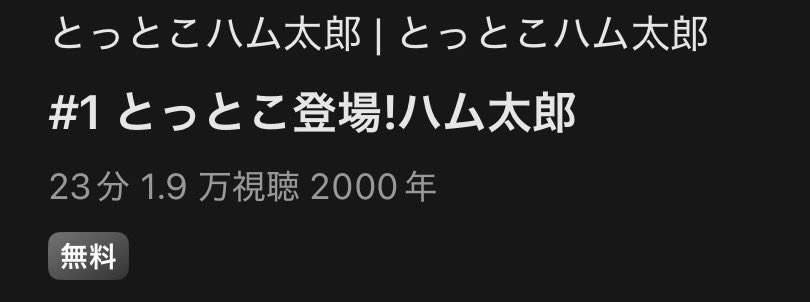 話数多すぎてびっくりしてる笑