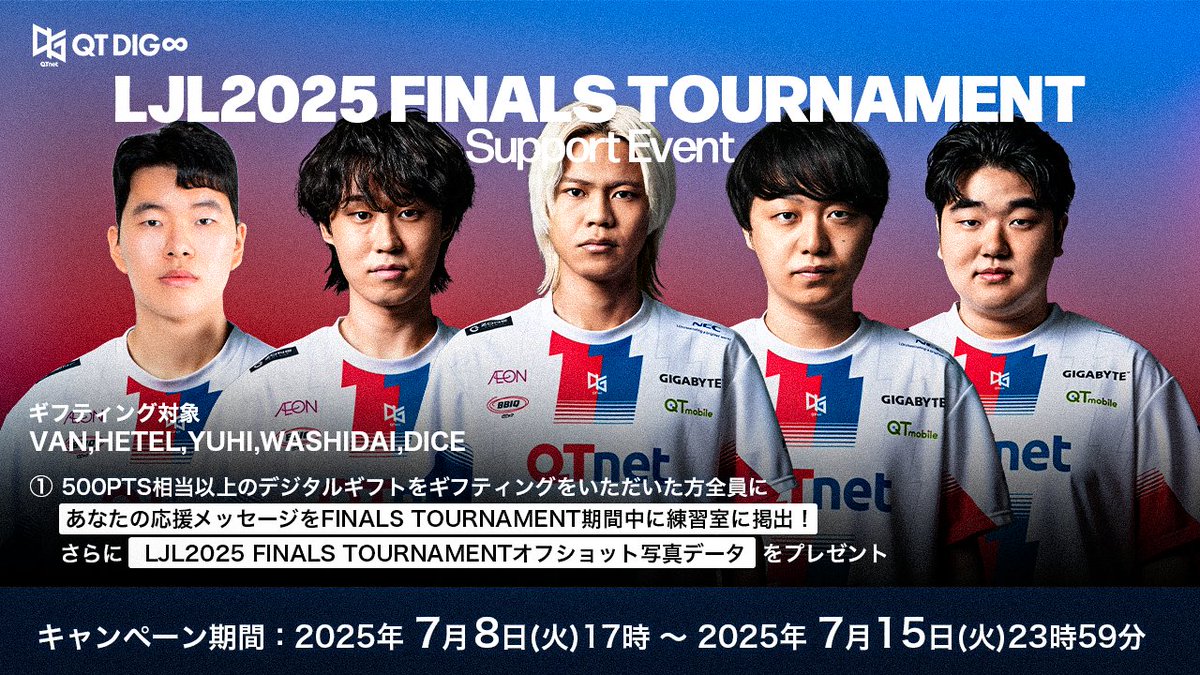 ／
スポーツギフティングサービス
#エンゲート🎁
＼

スポーツギフティングサービス「Engate」にて、
League of Legends部門 LJL2025 FINALS応援イベントを開始しました‼️
選手に応援メッセージを届けよう🥳

イベントの詳細はこちら🔻
🎯対象選手：Washidai、Van、DICE、Yuhi、Hetel
