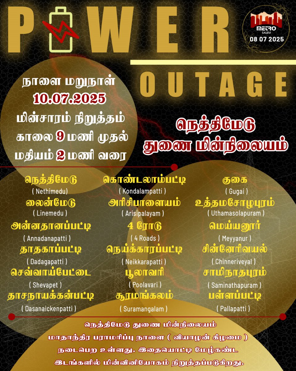 Power cut areas in Salem (10/07/2025)