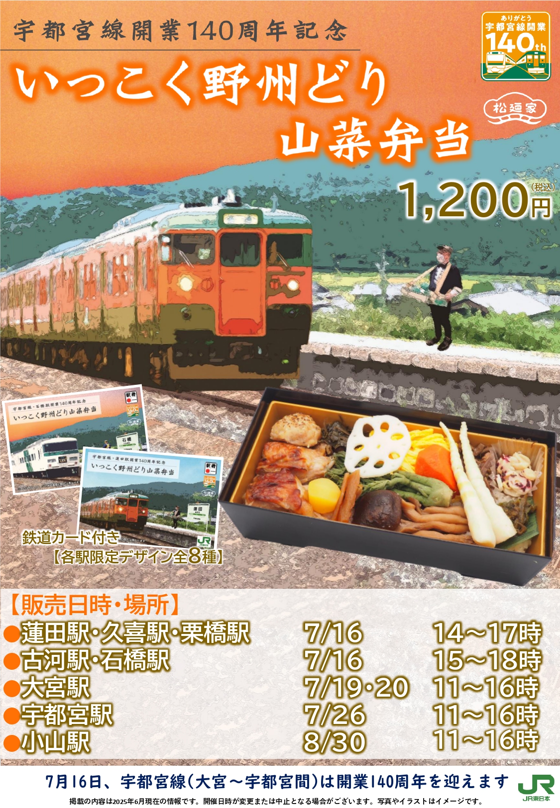 宇都宮線開業140周年　記念硬券セット 宇都宮線 開業140周年記念 スタンプラリー 台紙付き記念硬券