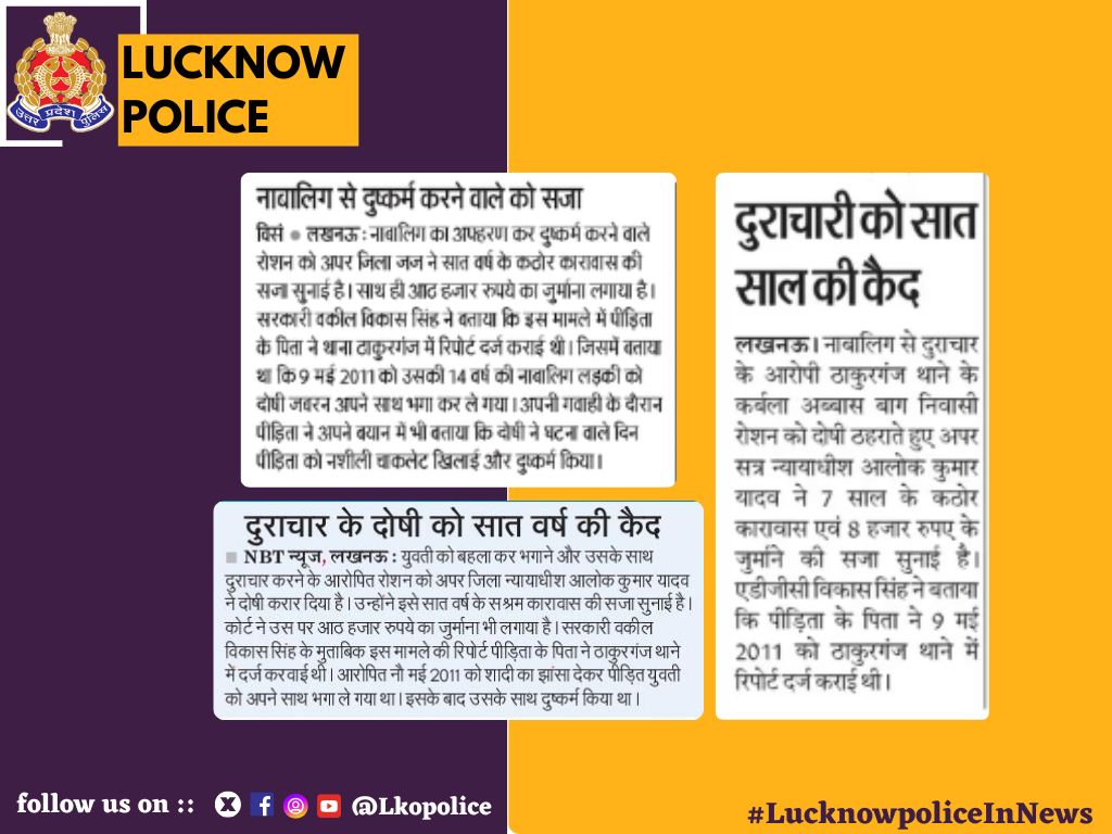 #LucknowpoliceInNews

<a href="/Uppolice/">UP POLICE</a>
#Lkopolice_On_Duty