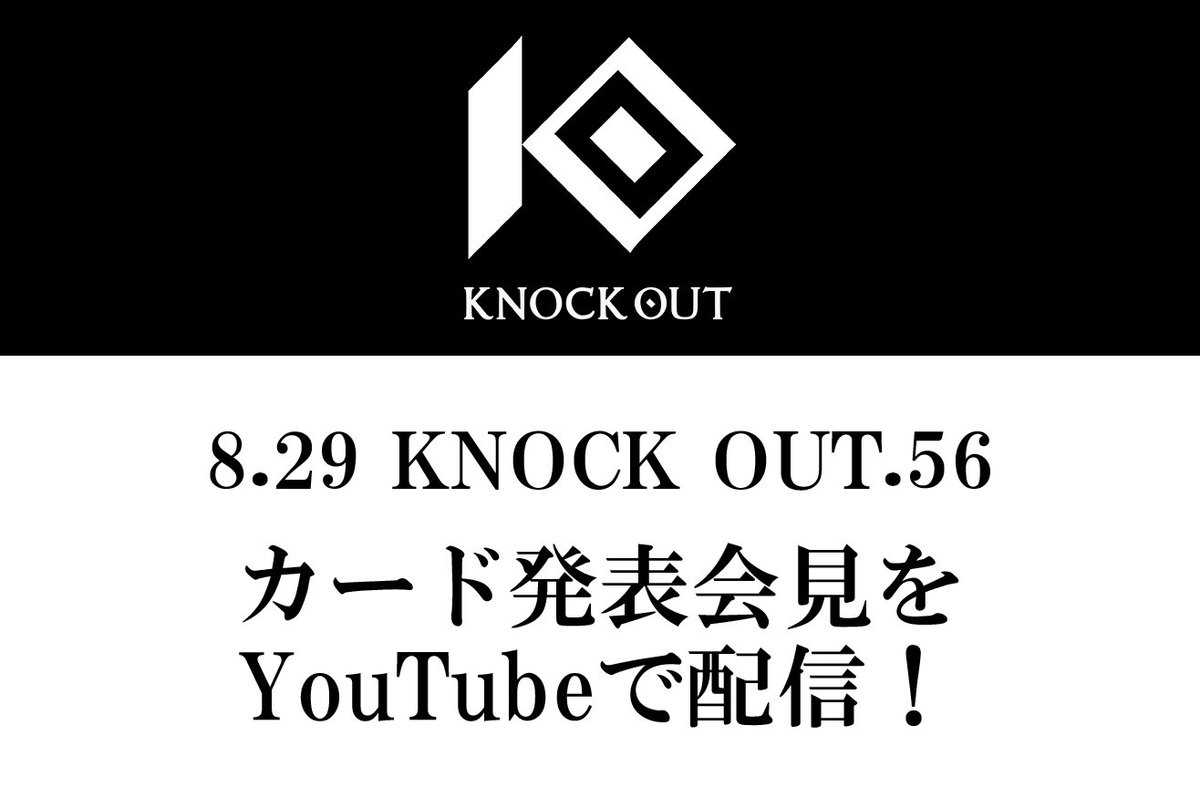 カード発表記者会見のお知らせ🎙

2025年8月29日(金)後楽園ホール大会に出場する選手の記者会見を、出場選手参加の上行います🔥
こちらはKNOCK OUTの公式YouTubeチャンネルで配信をいたします📡

📅7月9日（水）
⏰15:30配信開始予定
youtube.com/c/KNOCKOUT_KB

#KO56
#knockoutkb
#キックボクシング