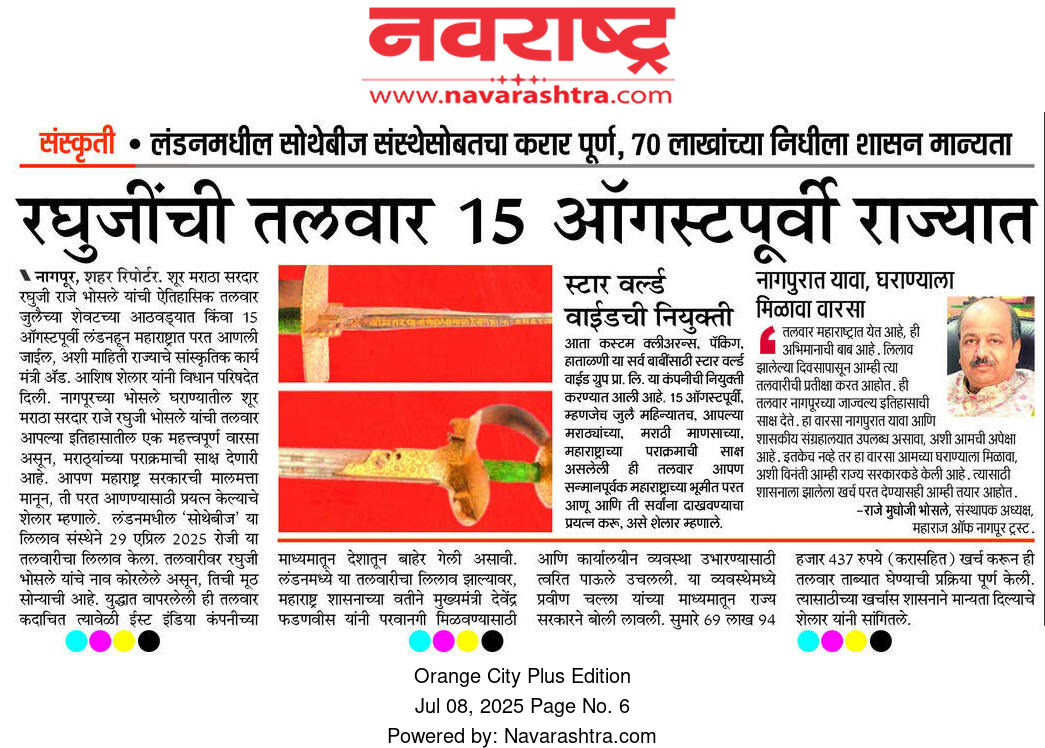 #नागपूर- बातमी #नवराष्ट्र वृत्तपत्र.