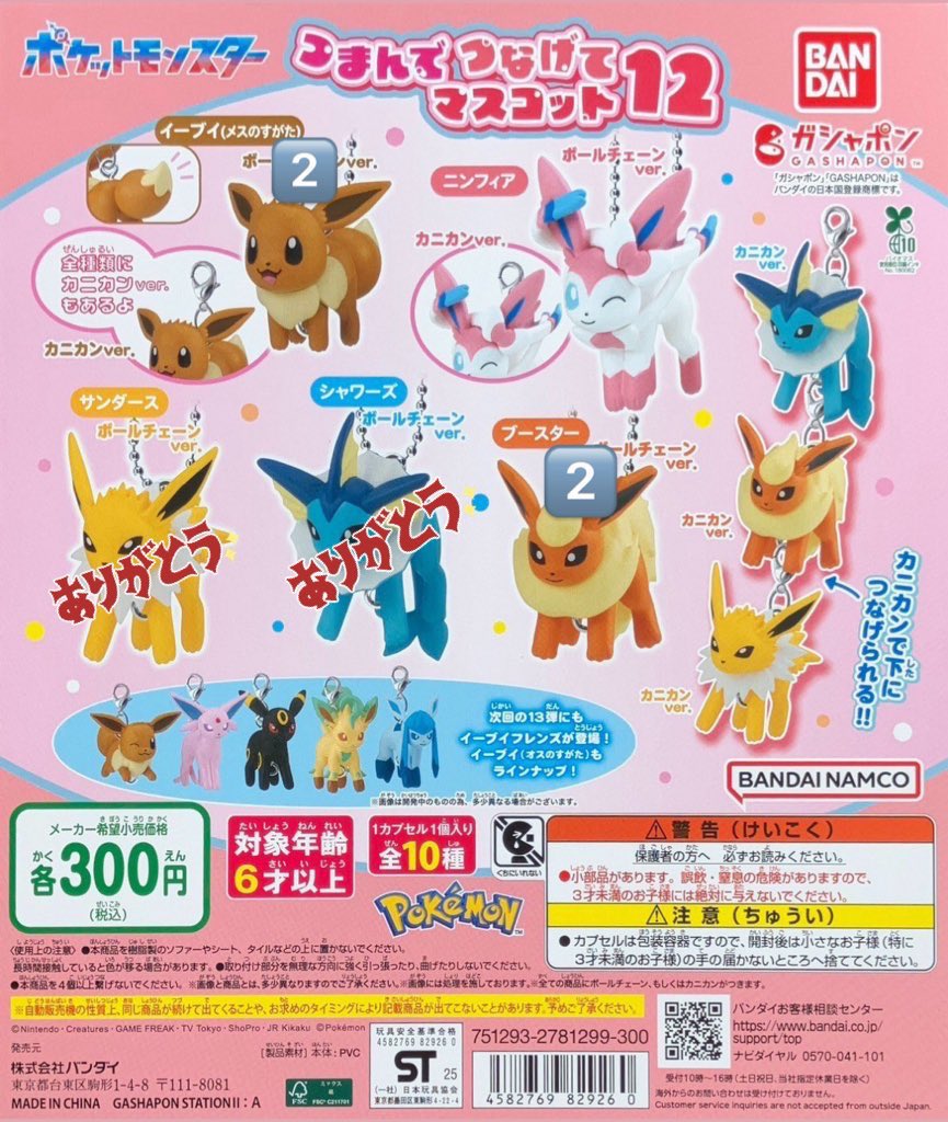 45_omo's tweet photo. 【交換】ポケモンつまんでつなげてマスコット12 13

譲)イーブイ、ブースター 各2⃣
カンニンver.

求)ニンフィア 
ボールチェーン > カンニン

◾︎コンプのため交換を探しております。

◾︎買い取りもさせて頂きますので、検索からでもお気軽にお声がけ下さい🙇🏻‍♂️ https://t.co/Sbc4lUA63Q
