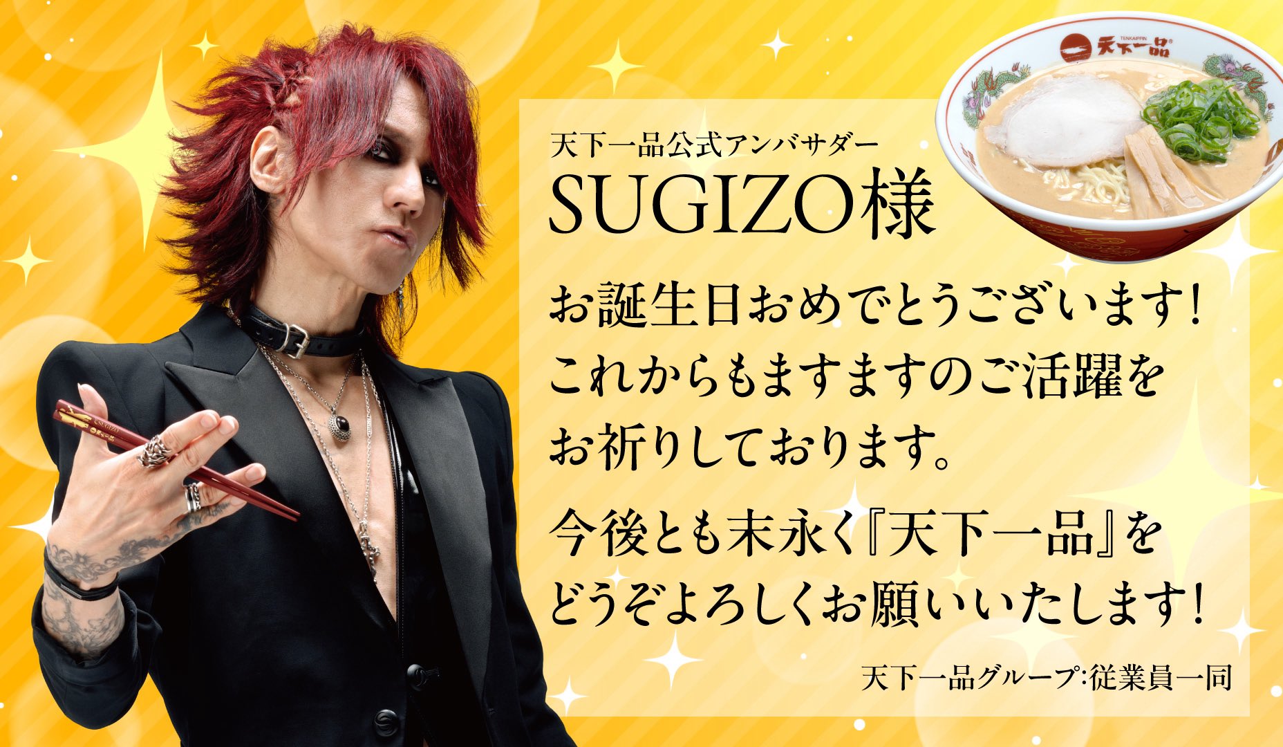 LUNA SEA SUGIZO 天下一品 SUGIZO監修 どんぶり LUNA SEA SUGIZO 天下一品 SUGIZO監修 どんぶり - メルカリ