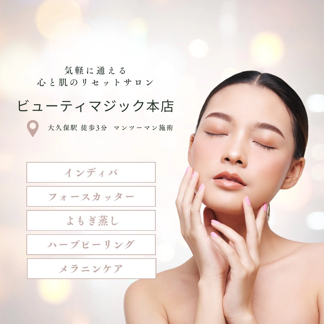INDIBASHINJUKU's tweet photo. ＼脂肪吸引・豊胸・注入系の前には
✨術前インディバ✨がおすすめ／

血流・リンパの巡りを整えて、腫れや内出血を軽減◎

理想は、1週間前と3日前の2回💛
⚠️前日はNG‼️

術前準備のご相談も👜
ご予約は公式LINEへ📩

東京|新宿・大久保
ビューティマジック本店
【 旧 ／INDIBA新宿 】 https://t.co/0Q6Q4R9GrS