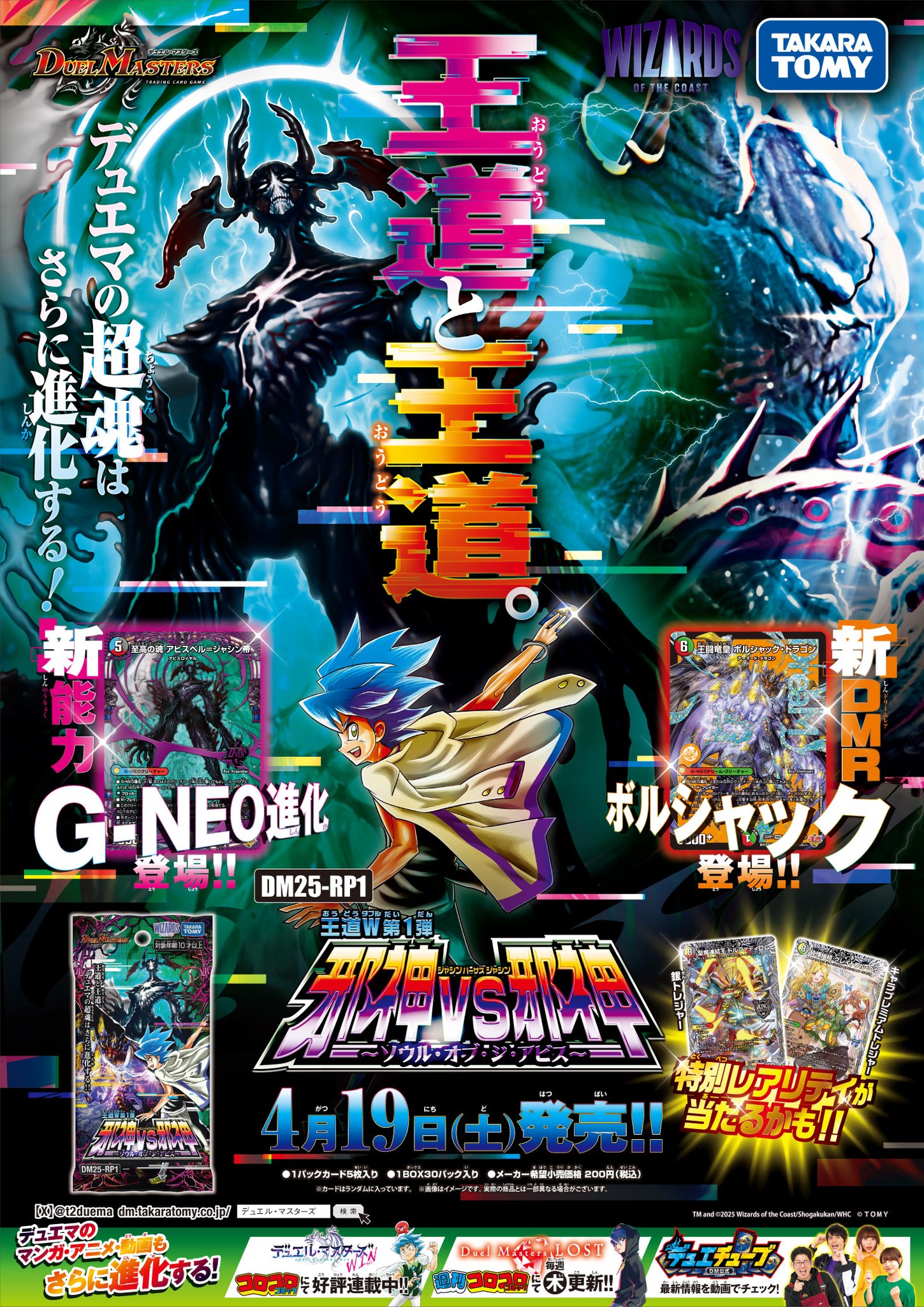 新品未開封 デュエマ 邪神vs邪神 ～ソウル・オブ・ジ・アビス～ 4box 2025年7月下旬お届け】DM25-RP1 デュエル・マスターズTCG 王道W
