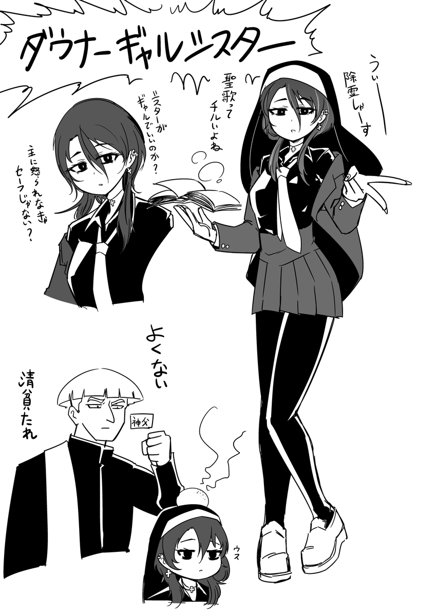 ダウナーギャルシスター 