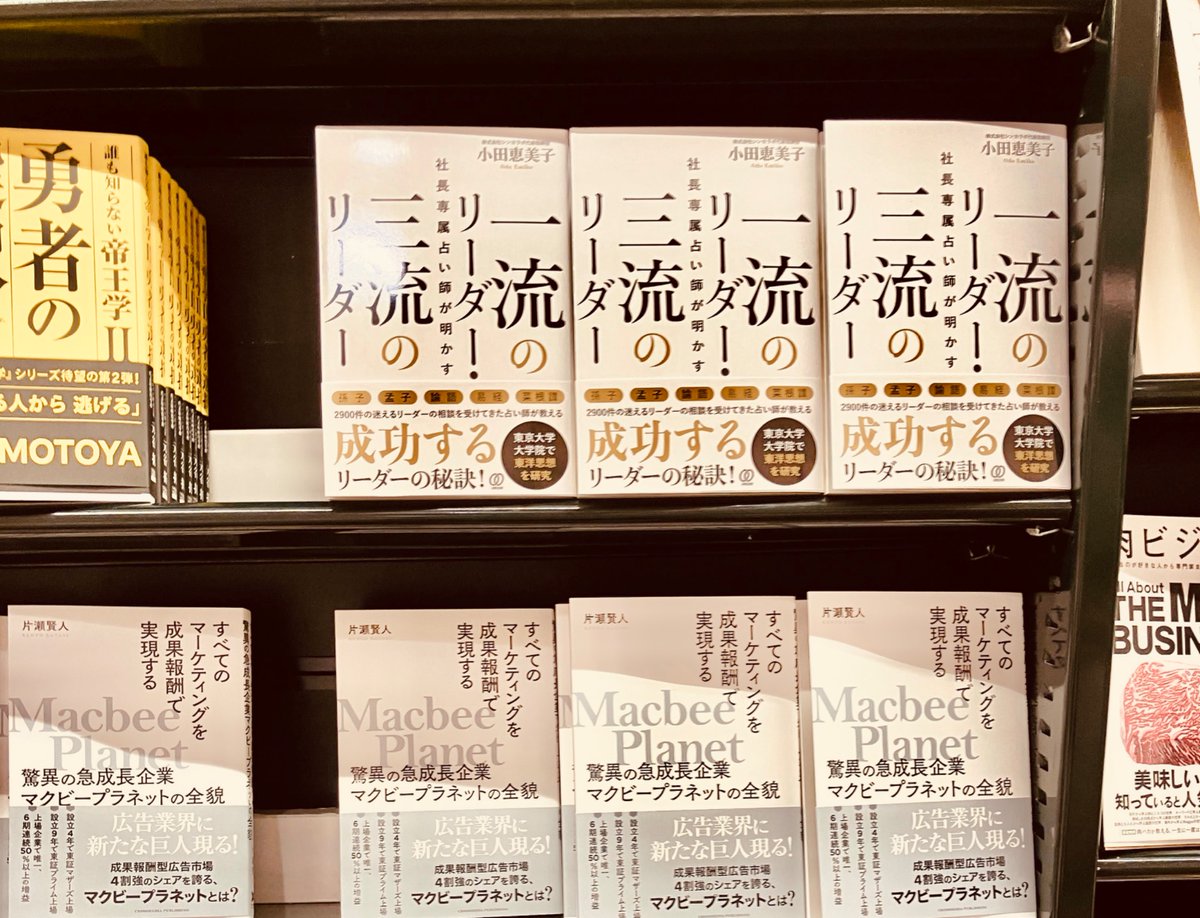 本日発売の本、有隣堂アトレ恵比寿店の棚にも並べていただいておりました！