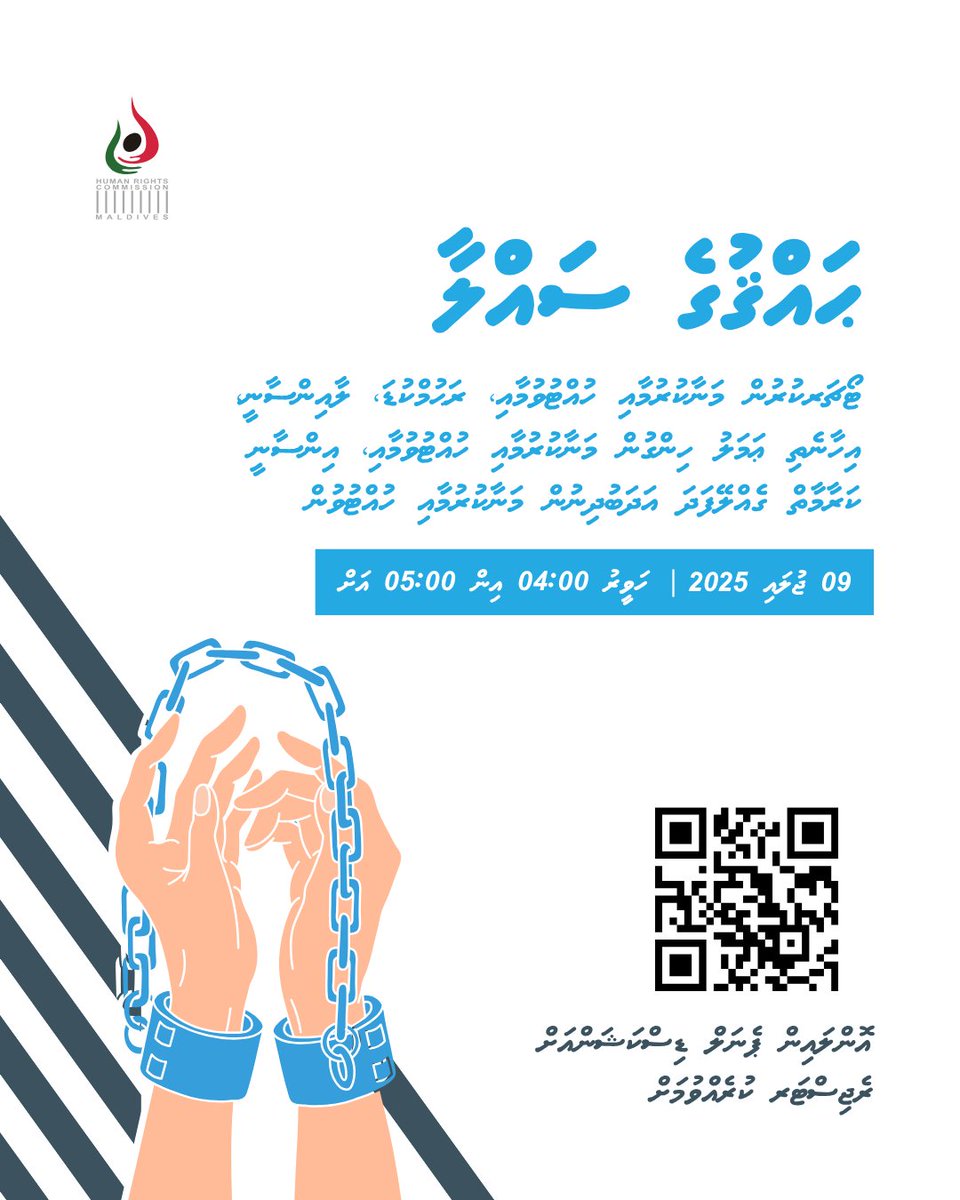 hrcmv's tweet image. ހައްގުގެ ސައްލާ ޕްރޮގްރާމަކީ އިންސާނީ ހައްގުތަކުގެ އެކި ދާއިރާތަކުގައި ހުރި މައްސަލަތަކާއި، ގޮންޖެހުންތަކާއި، މައްސަލަ ހައްލު ކުރާނެގޮތްތަކާއި ގުޅޭގޮތުން ވާހަކަދައްކާ ޚިޔާލު ފާޅުކުރުމަށް އާންމުންނަށް ހުޅުވާލައިގެން އޮންލައިން މީޓިން ޕްލެޓްފޯމެއްގައި ކުރިޔަށް ގެންދާ…