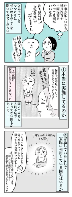 保育園見学で知っておきたい土曜保育・延長保育のこと(4/5) 