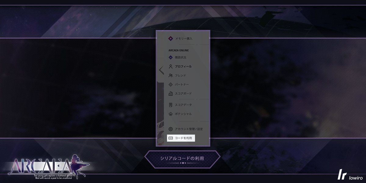 arcaea_jp's tweet image. Apple社の決定により、Ver. 6.1.1以降はiOSアプリ内の『コードを利用』機能が利用できなくなります。
そのため、Arcaea Sound Collectionなど、
iOS経由のシリアルコード利用については、
下記リンクよりご利用ください。
arcaea.lowiro.com/redeem
また、Arcaea Onlineからであれば、…