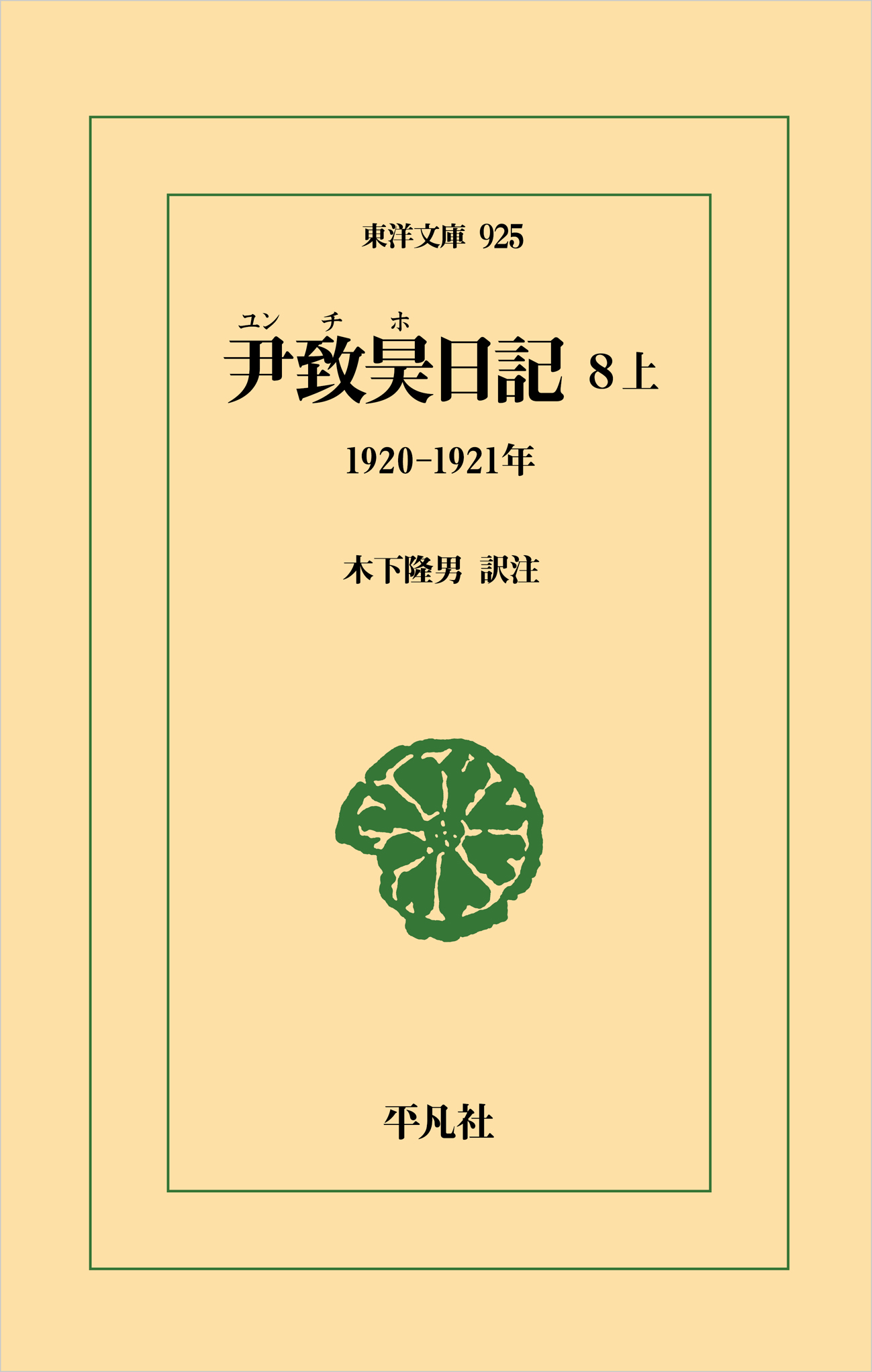 日本宗教史論纂　下出積與 編　宮家準　圭室文雄　未読美 直送商品 日本宗教史論纂 下出積與 編 宮家準 圭室文雄 未読美