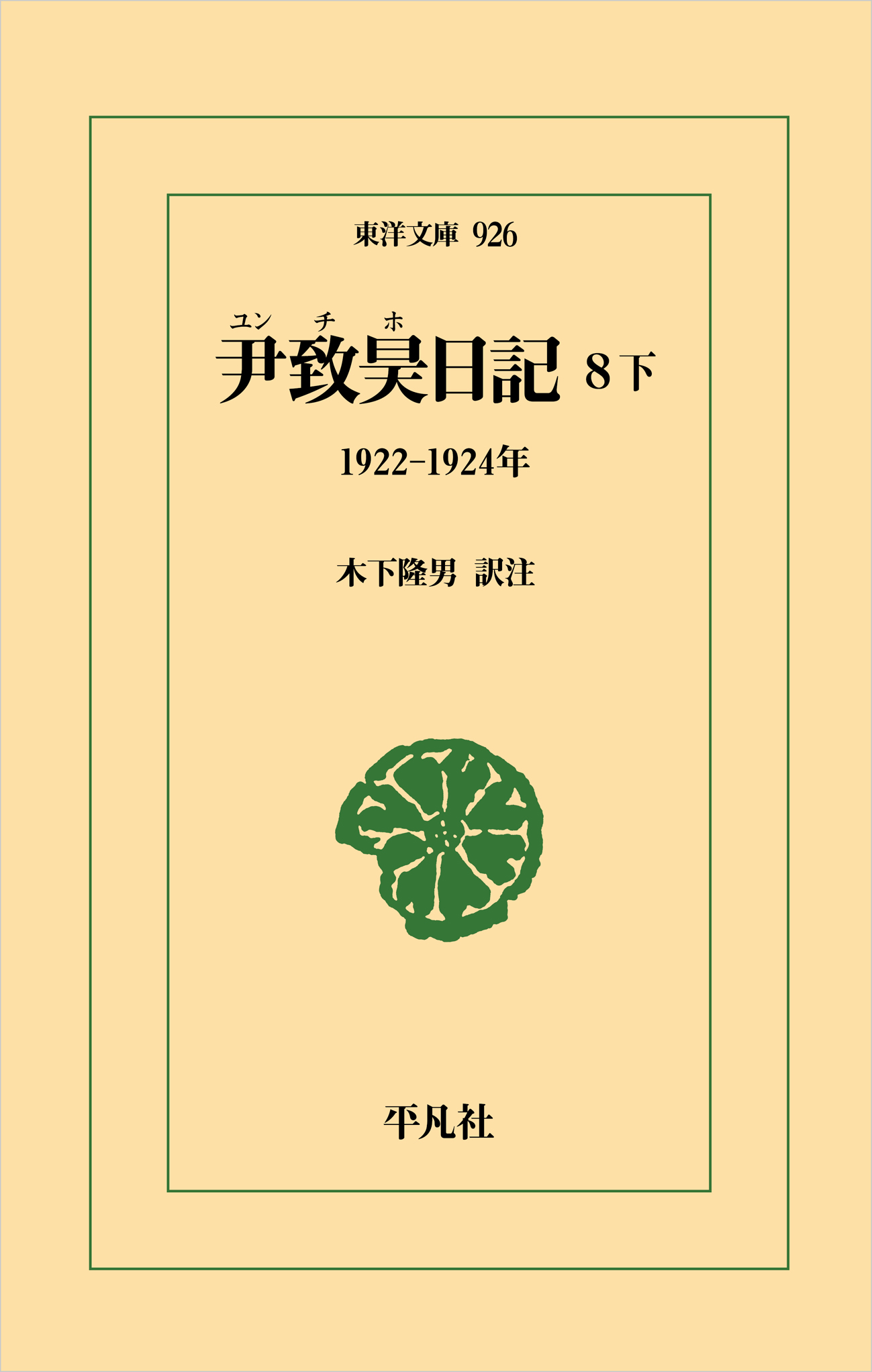 平凡社 on X: 
