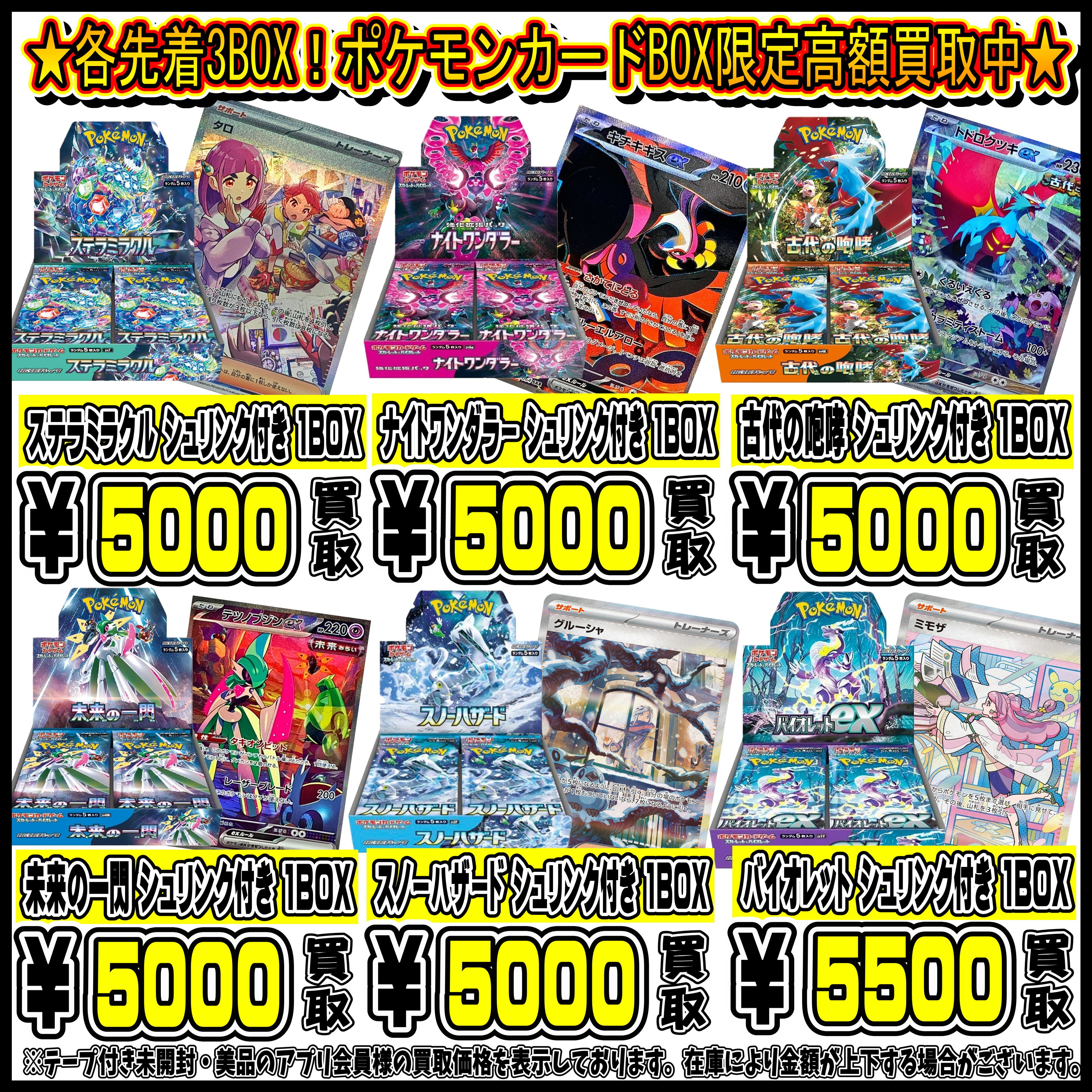 ポケモンカード まとめ売り　3BOXセット ポケモンカード 未開封3boxセット - メルカリ