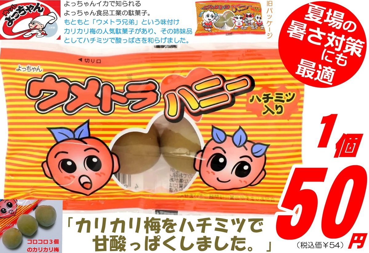 ウメトラハニー絶賛販売中！】 「君はもう食べたか！？」お手頃価格の