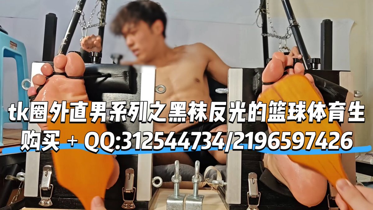 44码的反光黑袜体育生，完整版可以进行购买啦，刚上完体能课的潮热微醺的脚底正是敏感的时候。感兴趣的朋友欢迎购加QQ:312544734/2196597426，进行咨询购买😘