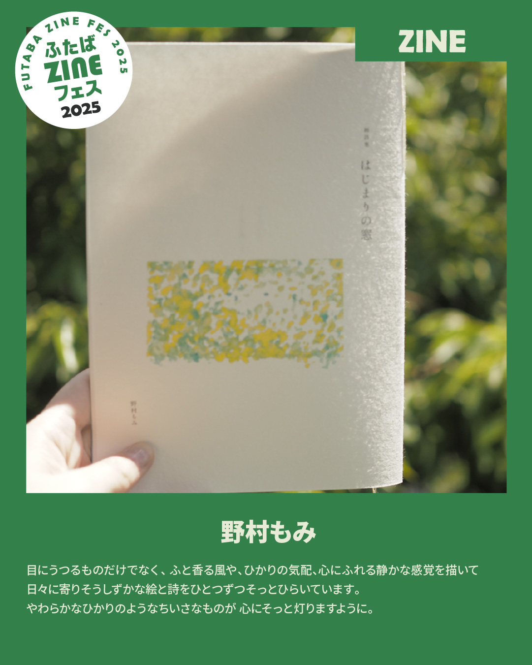 もふもふページ ふたばZINEフェス on X: 
