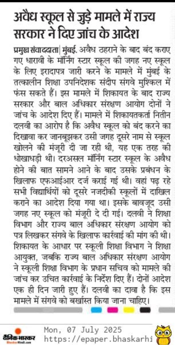 Nitin R Dalvi (@nitinrdalvi1) on Twitter photo <a href="/maha_governor/">Governor of Maharashtra</a> <a href="/CMOMaharashtra/">CMO Maharashtra</a> <a href="/mieknathshinde/">Eknath Shinde - рдПрдХрдирд╛рде рд╢рд┐рдВрджреЗ</a> <a href="/AUThackeray/">Aaditya Thackeray</a> <a href="/RajThackeray/">Raj Thackeray</a> <a href="/INCHarshsapkal/">Harshwardhan Sapkal</a> рдЕрдирд╛рдзрд┐рдХреГрдд рд╢рд╛рд│реЗрд▓рд╛ рд╢рд╛рд╕рдирд╛рдЪреА рдлрд╕рд╡рдгреВрдХ рдХрд░реБрди рдирд╡рд┐рди рд╢рд╛рд│рд╛ рд╕реБрд░реВ рдХрд░рдгреНрдпрд╛рдЪреНрдпрд╛ рдИрд░рд╛рджрд╛рдкрддреНрд░ рджреЗрдКрди рднреНрд░рд╖реНрдЯрд╛рдЪрд╛рд░ рдХрд░рдгрд╛рд▒реНрдпрд╛ рдорд╛рдЬреА рдореБрдВрдмрдИ рд╢рд┐рдХреНрд╖рдг рд╡рд┐рднрд╛рдЧрд╛рдЪреЗ рдЙрдкрд╕рдВрдЪрд╛рд▓рдХ рд╕рдВрджрд┐рдк рд╕рдВрдЧрд╡реЗ рдпрд╛рдВрдирд╛ рдкрд╛рдареАрд╢реА рдХреЛрдг рдШрд╛рд▓рддреЗ? рдкрд░рдд рдЕрд╢рд╛ рдЕрдзрд┐рдХрд╛рд▒реНрдпрд╛рд▓рд╛ <a href="/maha_governor/">Governor of Maharashtra</a> <a href="/CMOMaharashtra/">CMO Maharashtra</a> <a href="/mieknathshinde/">Eknath Shinde - рдПрдХрдирд╛рде рд╢рд┐рдВрджреЗ</a> <a href="/AUThackeray/">Aaditya Thackeray</a> <a href="/RajThackeray/">Raj Thackeray</a> <a href="/INCHarshsapkal/">Harshwardhan Sapkal</a> рдЕрдирд╛рдзрд┐рдХреГрдд рд╢рд╛рд│реЗрд▓рд╛ рд╢рд╛рд╕рдирд╛рдЪреА рдлрд╕рд╡рдгреВрдХ рдХрд░реБрди рдирд╡рд┐рди рд╢рд╛рд│рд╛ рд╕реБрд░реВ рдХрд░рдгреНрдпрд╛рдЪреНрдпрд╛ рдИрд░рд╛рджрд╛рдкрддреНрд░ рджреЗрдКрди рднреНрд░рд╖реНрдЯрд╛рдЪрд╛рд░ рдХрд░рдгрд╛рд▒реНрдпрд╛ рдорд╛рдЬреА рдореБрдВрдмрдИ рд╢рд┐рдХреНрд╖рдг рд╡рд┐рднрд╛рдЧрд╛рдЪреЗ рдЙрдкрд╕рдВрдЪрд╛рд▓рдХ рд╕рдВрджрд┐рдк рд╕рдВрдЧрд╡реЗ рдпрд╛рдВрдирд╛ рдкрд╛рдареАрд╢реА рдХреЛрдг рдШрд╛рд▓рддреЗ? рдкрд░рдд рдЕрд╢рд╛ рдЕрдзрд┐рдХрд╛рд▒реНрдпрд╛рд▓рд╛