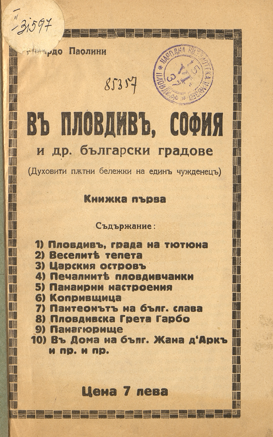 Достъпни са нови, важни за Пловдив, заглавия в колекция •Книги• в Дигиталната ни библиотека, вижте ги тук
digital.libplovdiv.com/bg/v/books
Общо наличните заглавия в дигиталния портал са 425.
Програмата по дигитализирането на книги от фондовете на НБИВ продължава.