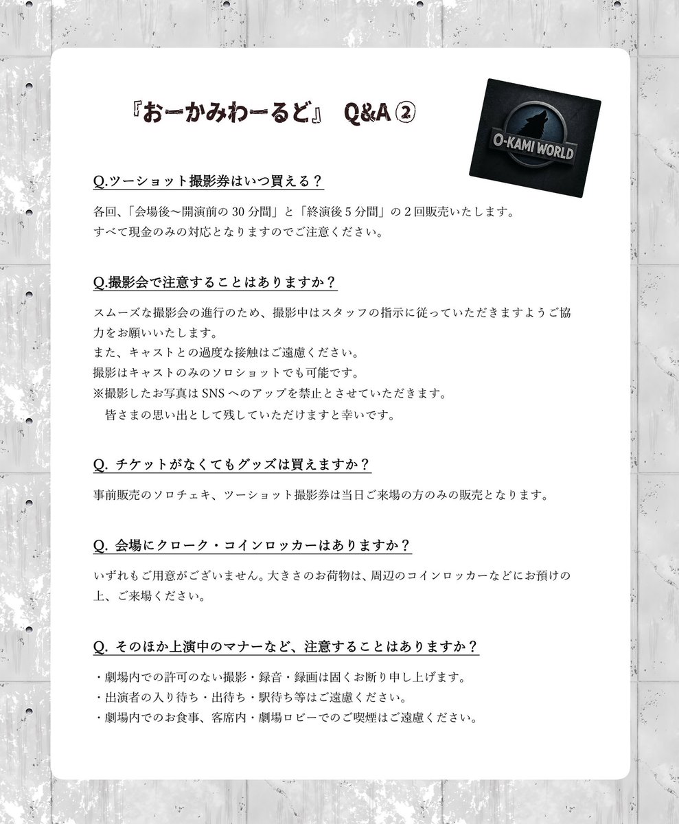 Okamipark's tweet image. 【満員御礼】
ゲーム&トークイベント
『#おーかみわーるど』
全公演、満席となりました。心より感謝申し上げます。第4回目にして初の全席完売となり“当日券の販売はございません”。
ご来場前にはQ&Aをご確認ください。皆さまにお会いできるのを、出演者・スタッフ一同楽しみにしております。