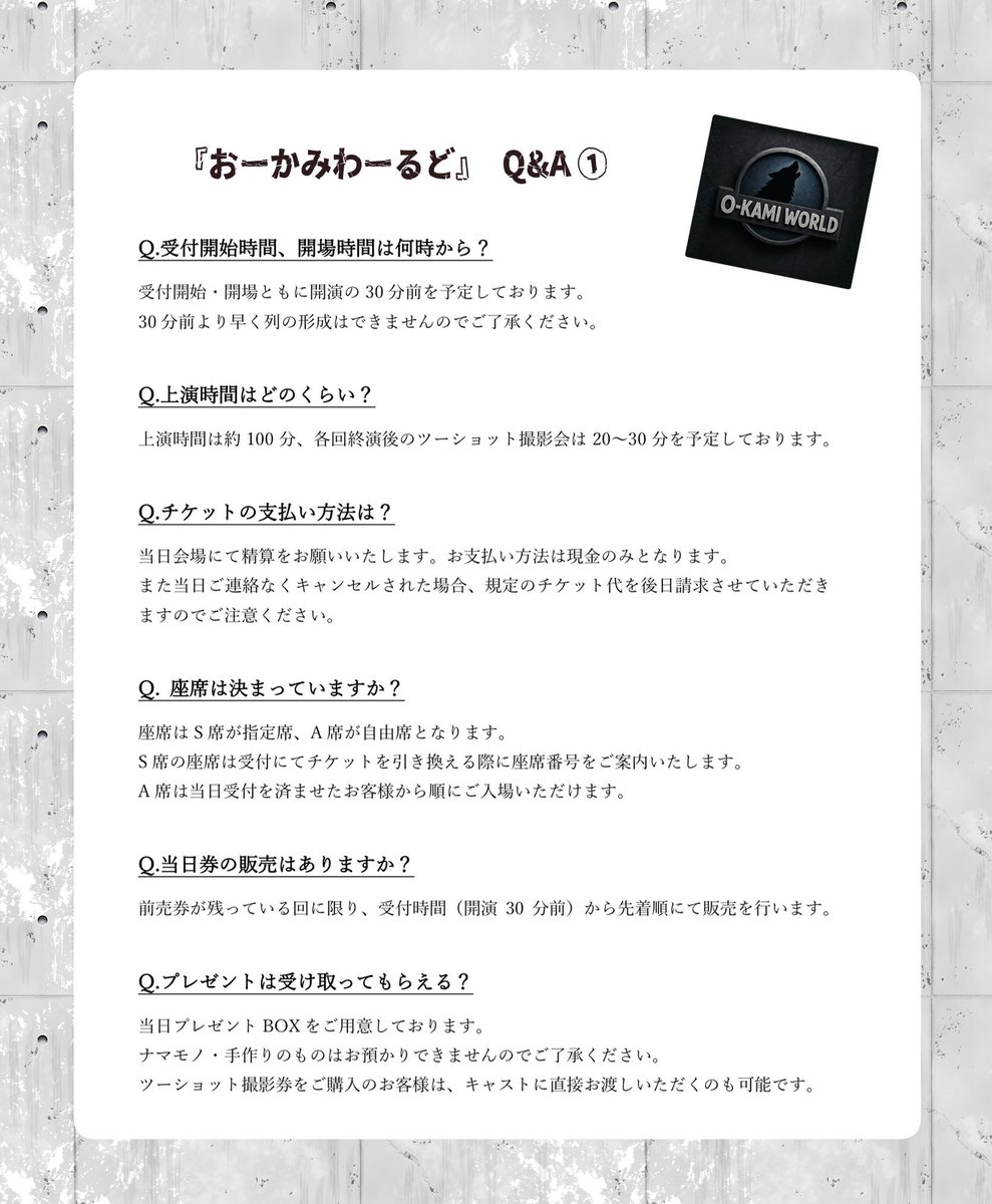 Okamipark's tweet image. 【満員御礼】
ゲーム&トークイベント
『#おーかみわーるど』
全公演、満席となりました。心より感謝申し上げます。第4回目にして初の全席完売となり“当日券の販売はございません”。
ご来場前にはQ&Aをご確認ください。皆さまにお会いできるのを、出演者・スタッフ一同楽しみにしております。