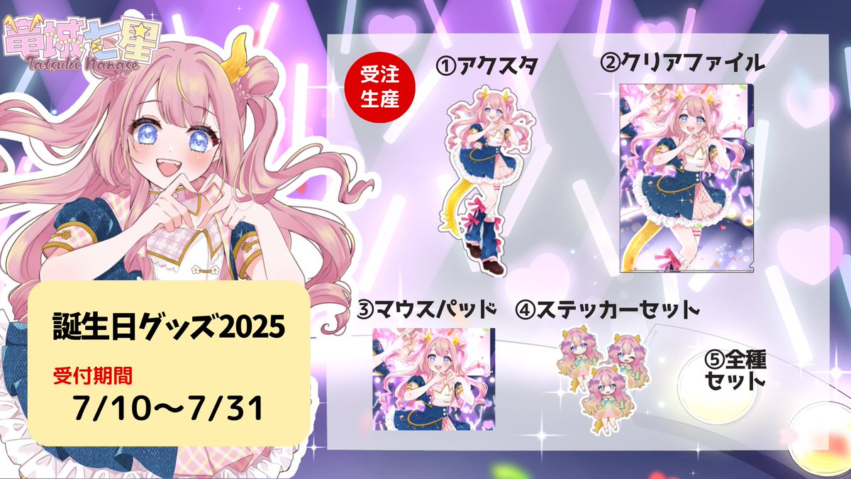 竜城七星💫🐉💫7/10生誕 on X: 