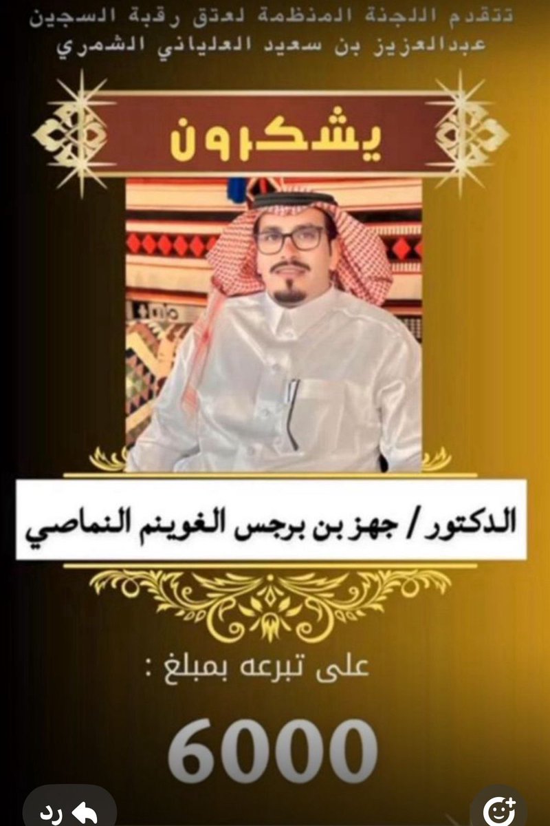 من مشاركات #النمصان في حملة #عتق_رقبة_عبدالعزيز_بن_سعيد_الشمري
<a href="/z_vx62/">عتق رقبة عبدالعزيز خلف ابن سعيّد الشمري</a>