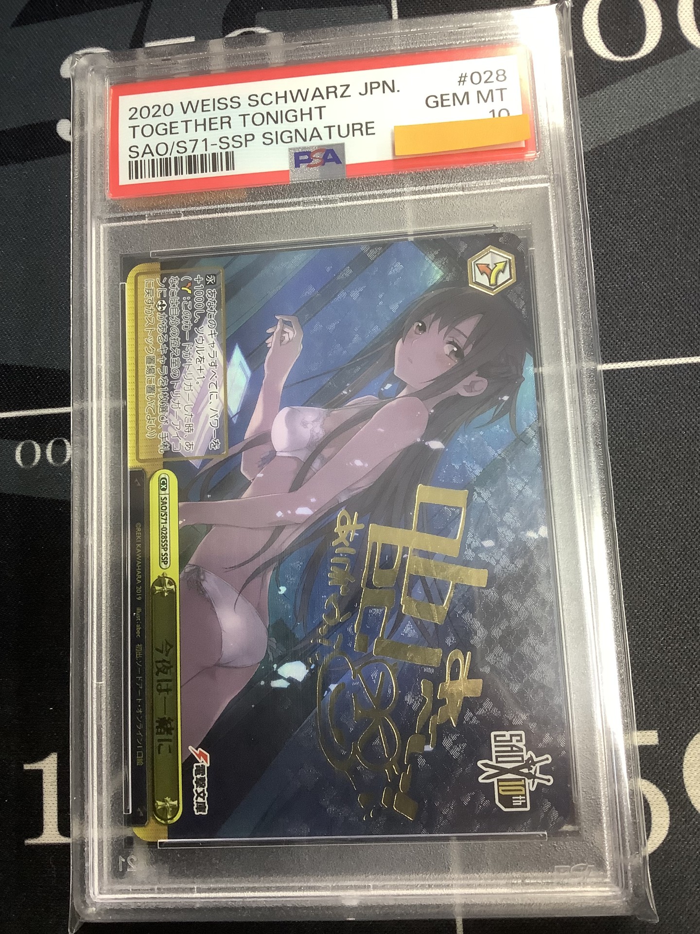 【PSA10】ヴァイスシュバルツ　ソードアートオンライン　今夜は一緒に　SSP ヴァイスシュヴァルツ 今夜は一緒に SSP PSA10