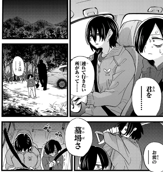 >『僕の心のヤバイやつ』Karte.172
マジか 