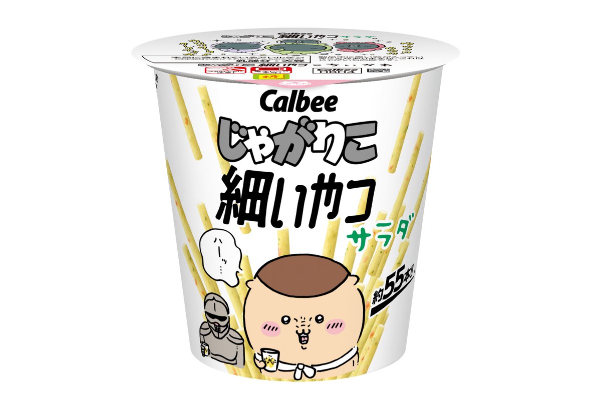 oricon's tweet photo. 「じゃがりこ細いやつ」が
期間限定で「ちいかわ」パッケージに❗️

カップ6種類×フタ12種類のデザイン
数量限定でなくなり次第終了💨

🏪7月中旬から
全国のコンビニ＆ちいかわらんど限定発売
https://t.co/bpy6MYB7AI

#ちいかわ https://t.co/aXs8ffvSfK