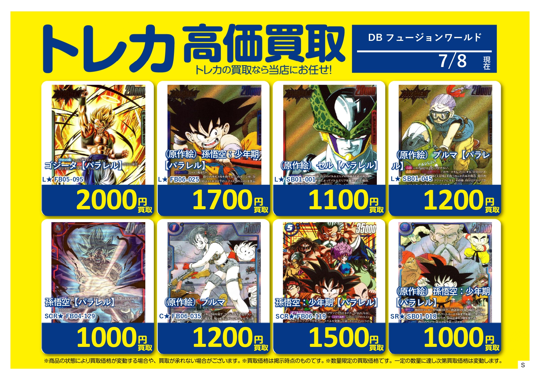 ℳ@2027.03 トレカ以外出品全削除 トレカモトーショップ 池袋 on X: 