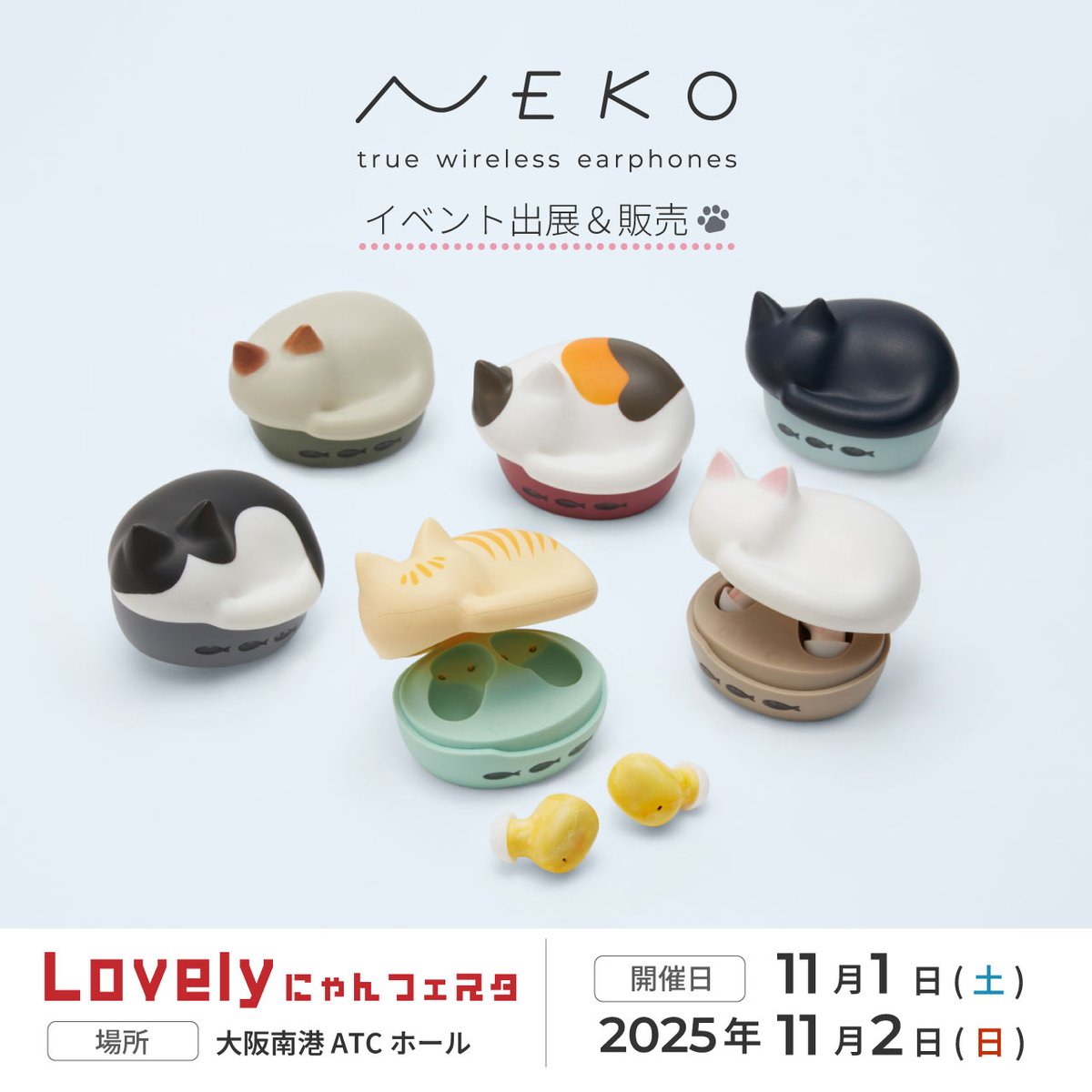 radius_JP's tweet image. 【🚩イベント情報】
少し先ですが・・・
11月1日(土)、2日(日)は、
「ラブリーにゃんフェスタin大阪」に出展いたします!!
関西の猫イベント初出展ですฅ^•ω•^ฅ✨
もちろん #猫イヤホン を販売予定🐈
猫愛にあふれたイベントです!ぜひぜひお越しくださ〜〜い🐈⬛~~
開催日時:11月1日、2日…