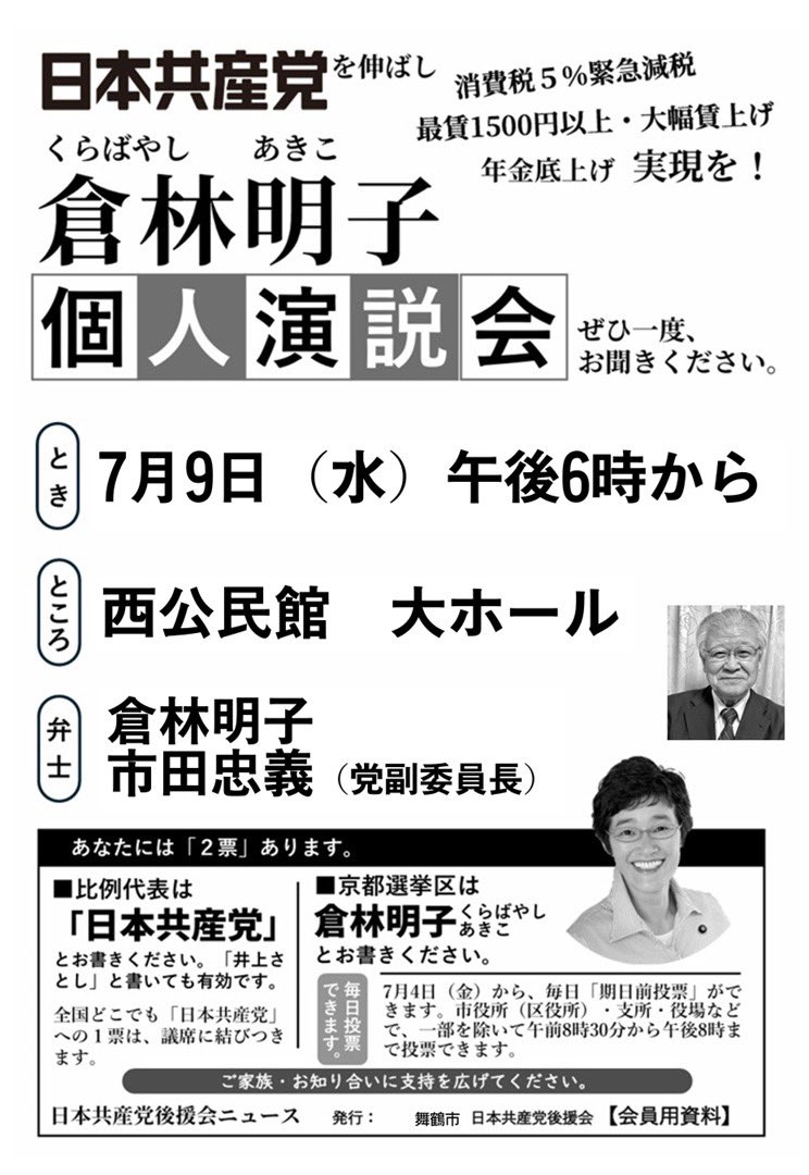日本共産党舞鶴地区委員会 (@jcpmaiduru) on Twitter photo 